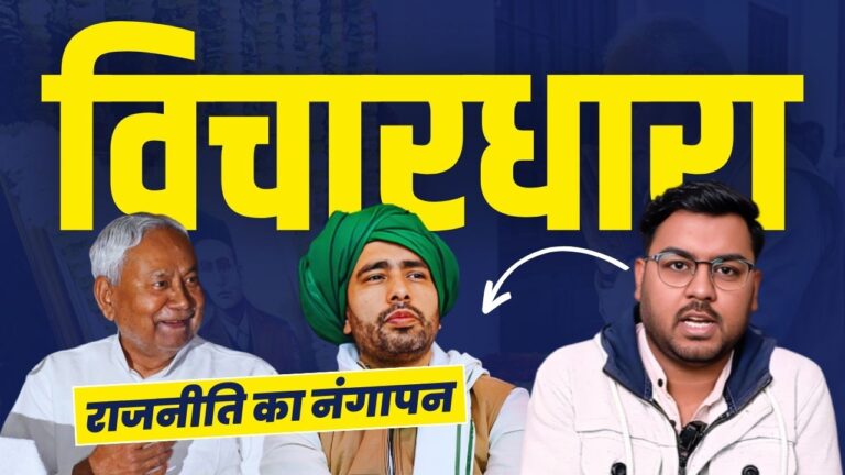 मौजूदा राजनीति में विचारधारा (Jayant Chaudhary) की कोई हैसियत नहीं !!!